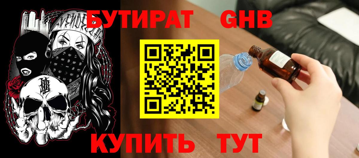 БУТИРАТ Butirat Избербаш