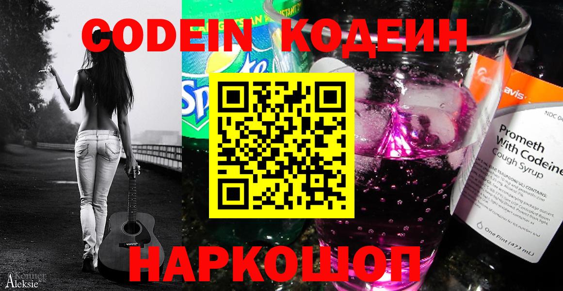 Кодеин напиток Lean (лин)  Вход с VPN  Избербаш  Кодеин напиток Lean (лин) 