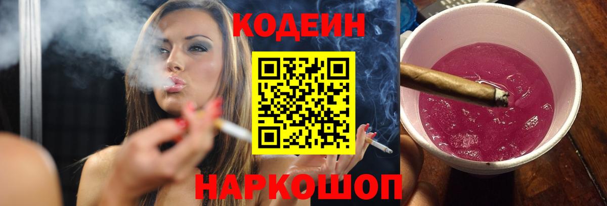 Кодеиновый сироп Lean Purple Drank Избербаш