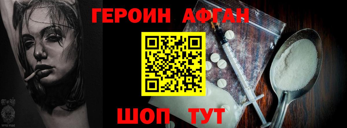 ГЕРОИН  Вход с VPN  Избербаш  ГЕРОИН афганец 