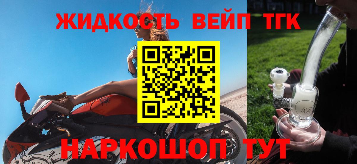 ТГК жижа Избербаш